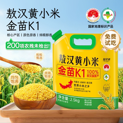 拾兄弟敖汉金苗k1黄小米5斤