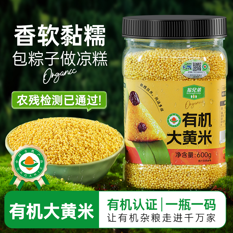 拾兄弟有机大黄米600g粘糯香甜