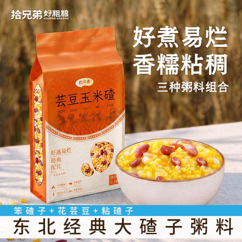 拾兄弟东北芸豆玉米碴大碴子粥