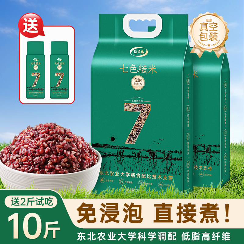 免泡七色糙米10斤农业大学科学配比代餐主食健身粗粮五谷杂粮饭,粮油调味/速食/干货/烘焙,杂粮组合/膳食混合谷物,淘宝优惠券,粉丝福利购,淘宝优惠卷