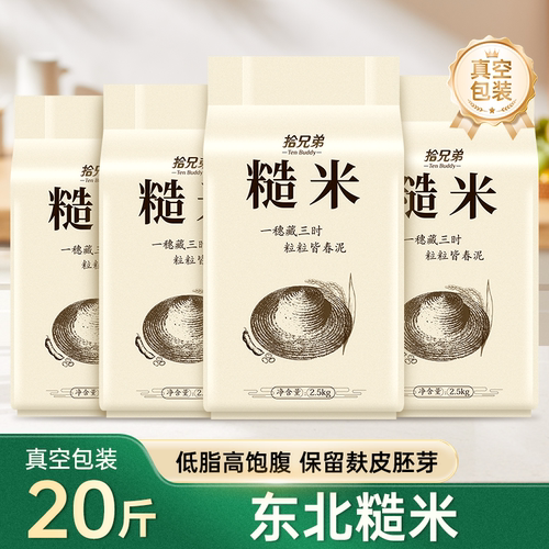 拾兄弟东北糙米20斤低脂主食