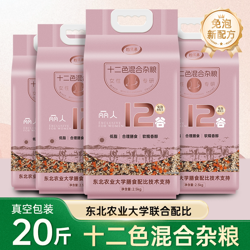 免浸泡十二色混合杂粮米20斤健康主食粗粮五谷杂粮营养糙米饭