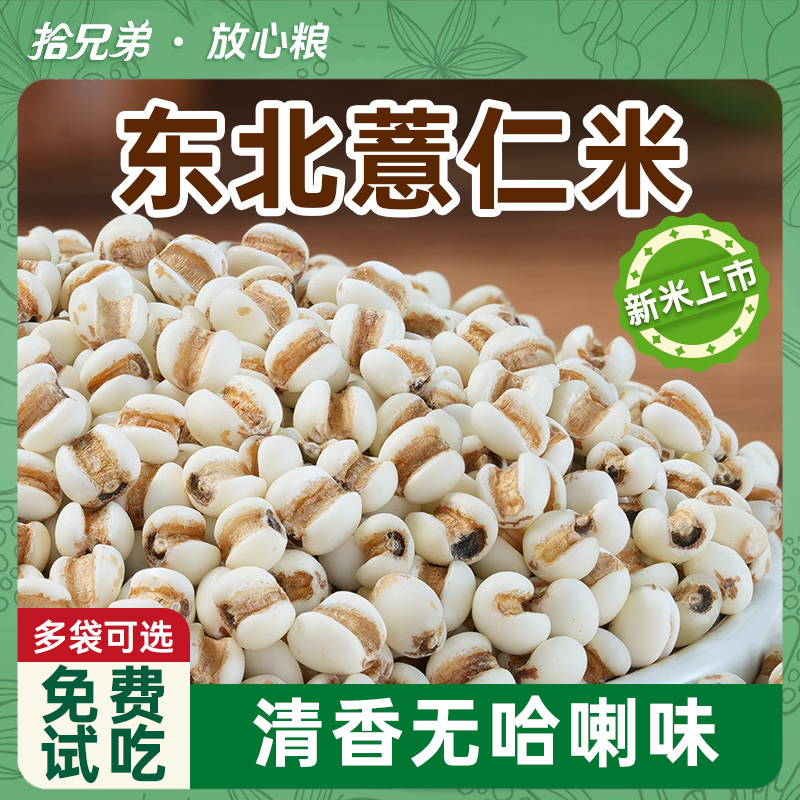 拾兄弟东北小薏米赤小豆搭档