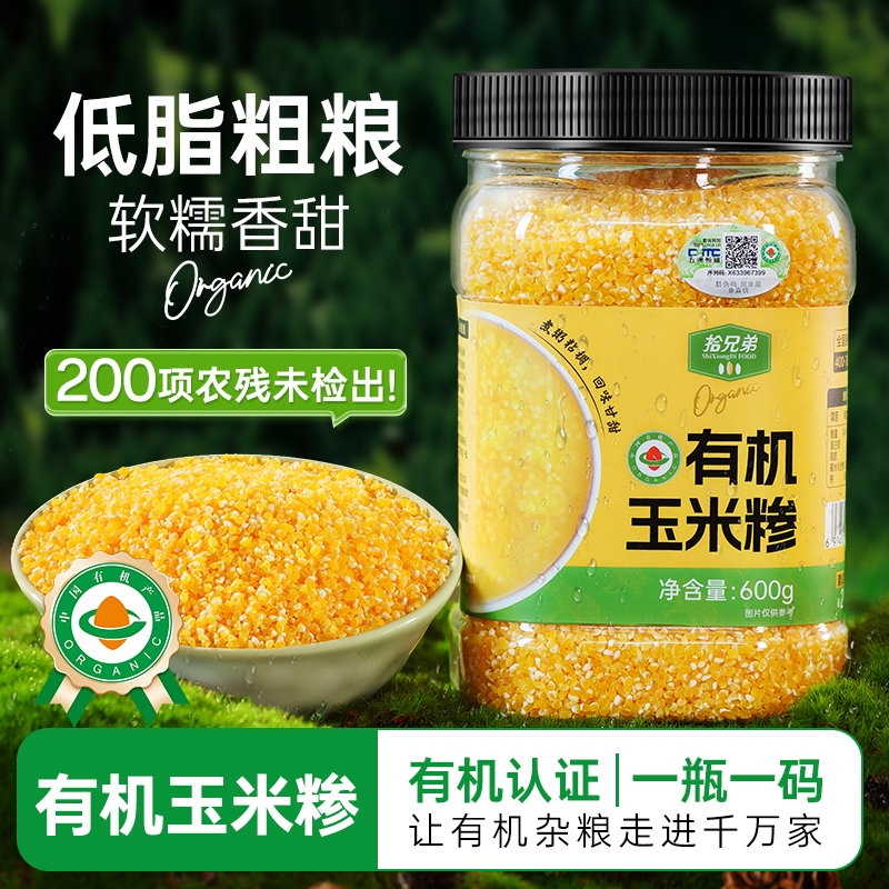 拾兄弟有机玉米糁600g小碴子