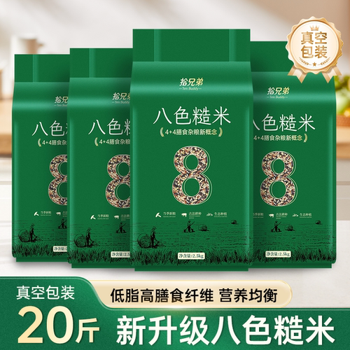 拾兄弟八色糙米20斤科学配比