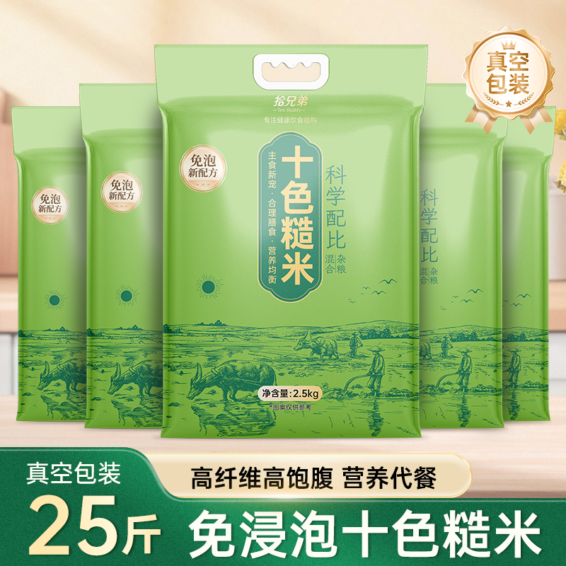 拾兄弟免泡十色糙米25斤科学配比