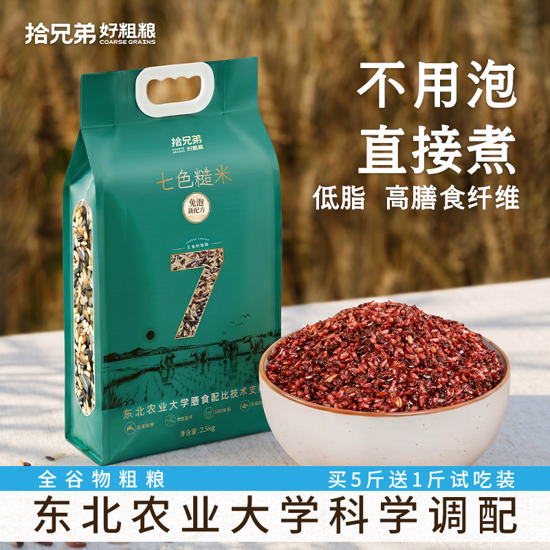 东北免泡七色糙米低脂粗粮主食图片