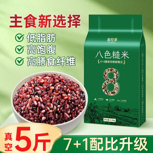 拾兄弟八色糙米科学配比