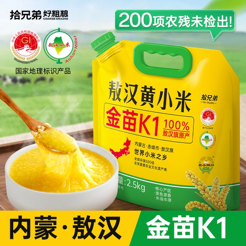 拾兄弟内蒙古敖汉黄小米5斤