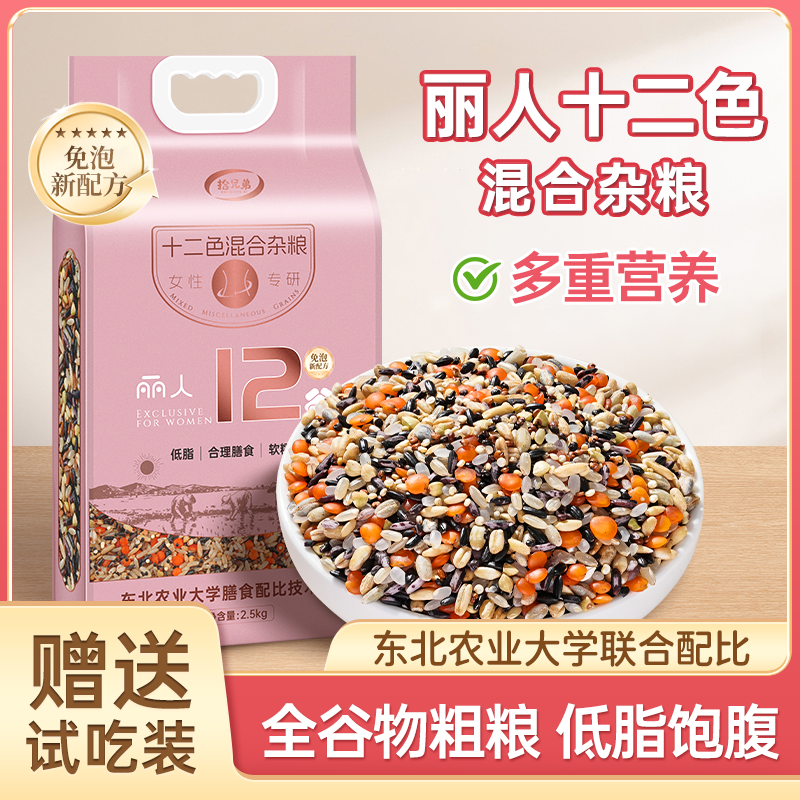 免浸泡十二色杂粮米十二谷5斤东北粗粮五谷杂粮糙米饭营养主食