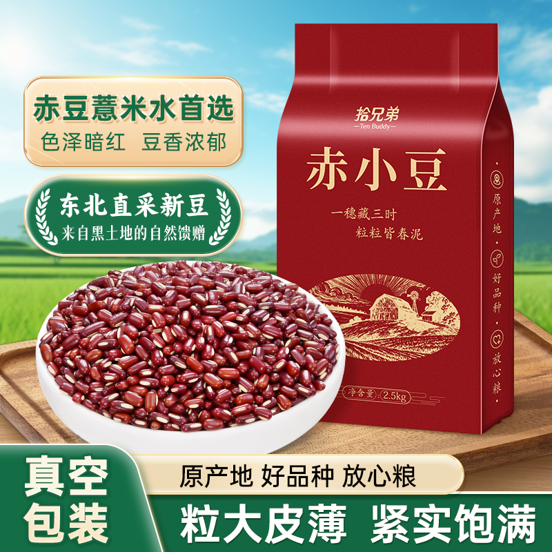 东北正宗2025年新赤小豆农家自产新货长粒5斤赤豆薏米仁搭档豆沙