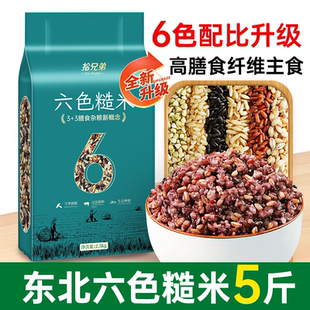 东北六色糙米5斤五谷杂粮2025年新米粗粮饭代餐主食官方旗舰店
