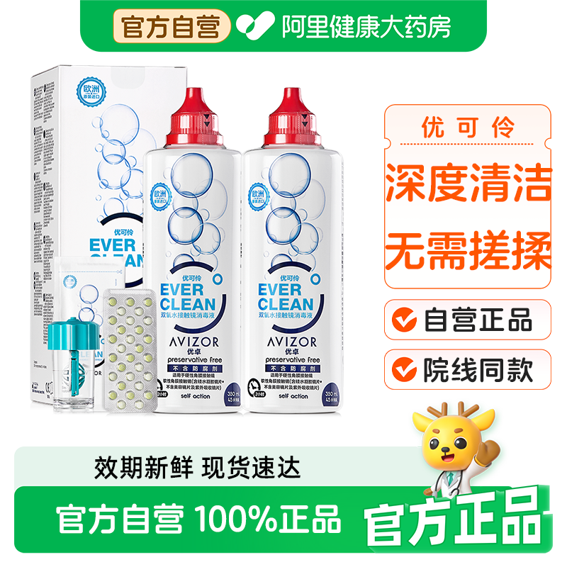 AVIZOR优卓优可伶双氧水护理液350ml*2硬性ok隐形眼镜rgp角膜塑性