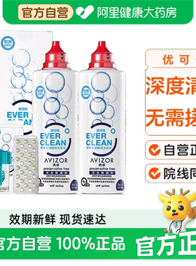 AVIZOR优卓优可伶双氧水护理液350ml*2硬性ok隐形眼镜rgp角膜塑性