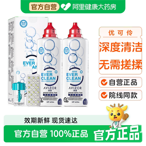AVIZOR优卓优可伶双氧水护理液350ml*2硬性ok隐形眼镜rgp角膜塑性