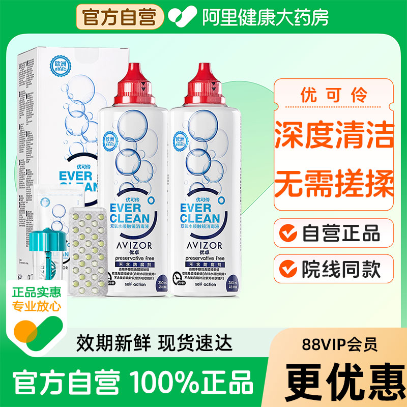 AVIZOR优卓优可伶双氧水护理液350ml*2硬性ok隐形眼镜rgp角膜塑性
