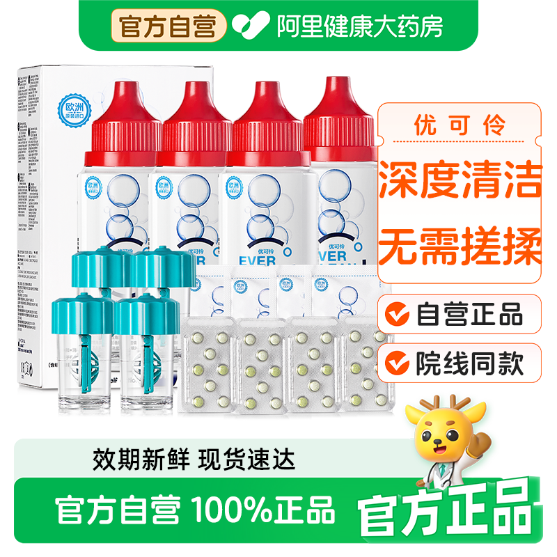 优卓优可伶双氧水护理液60ml*4硬性隐形眼镜RGP角膜塑形性OK镜