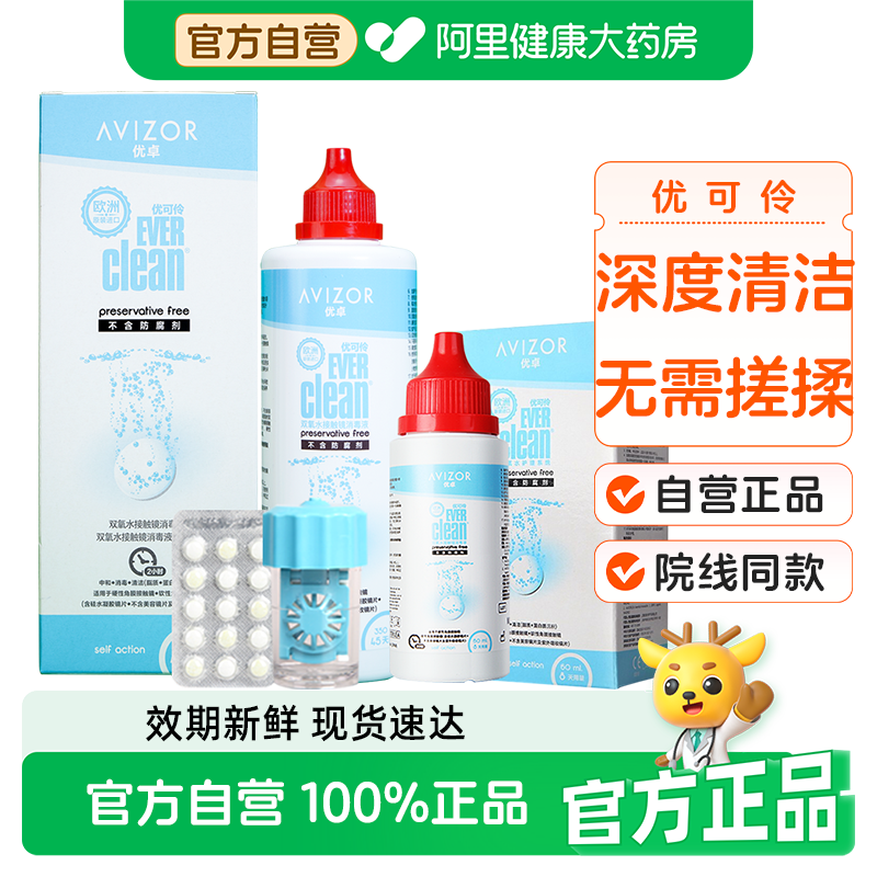 优卓优可伶双氧水护理液350ml+60ml硬性隐形眼镜rgp角膜塑性ok镜