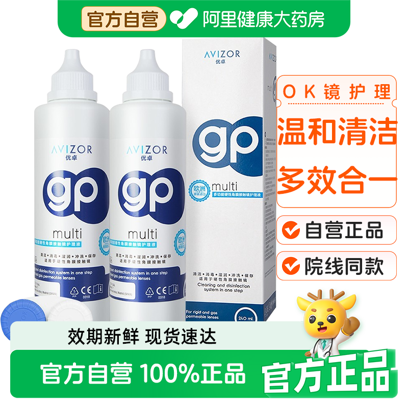 avizor优卓gp护理液ok镜rgp硬性隐形眼镜240ml去除蛋白角膜塑形镜,隐形眼镜/护理液,硬镜护理液,淘宝优惠券,粉丝福利购,淘宝优惠卷