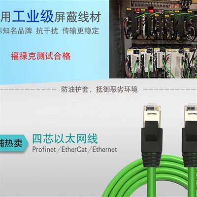 ProfiNet网线/EtherCat线缆/EtherNet网线工业以太倍福伺服电缆