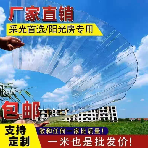 PC国标加厚全透明阳光瓦采光瓦家用屋顶阳光房庭院防晒阳台雨瓦