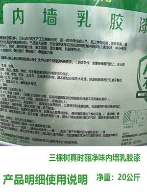 三棵树真时丽内墙环保乳胶漆室内自刷净味家用墙面漆油漆涂料白色