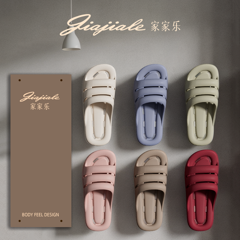 家家乐拖鞋女四季室内居家软底防滑防摔踩屎感软底漏水速干凉拖鞋