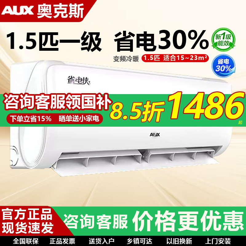 奥克斯空调大1匹1.5匹2p变频冷暖