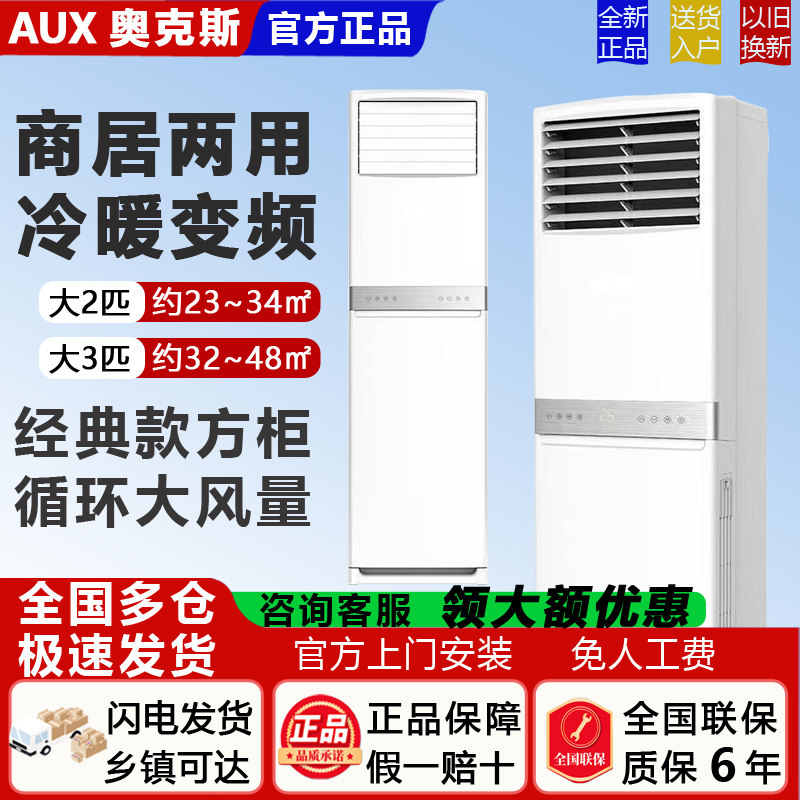 奥克斯空调柜机大2匹3匹家用静音
