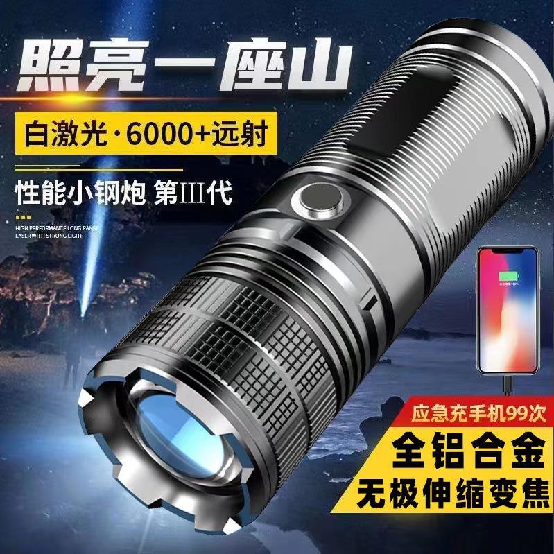 白激光超亮手电筒强光远射可充电家用户外大功率充电宝夜行照明灯