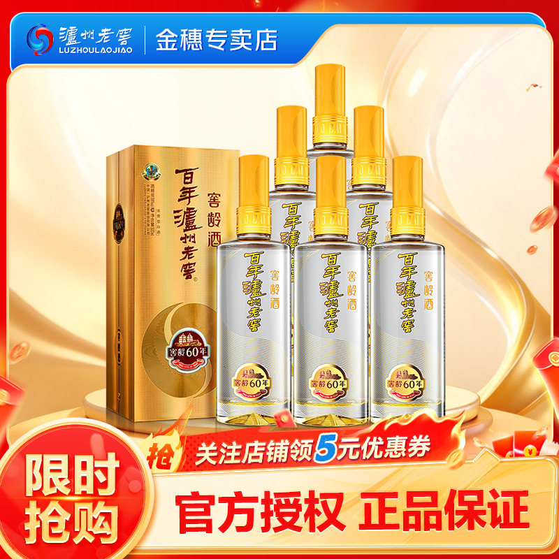 {泸州老窖} 窖龄60年38度500ml*6瓶 整箱装 浓香型白酒