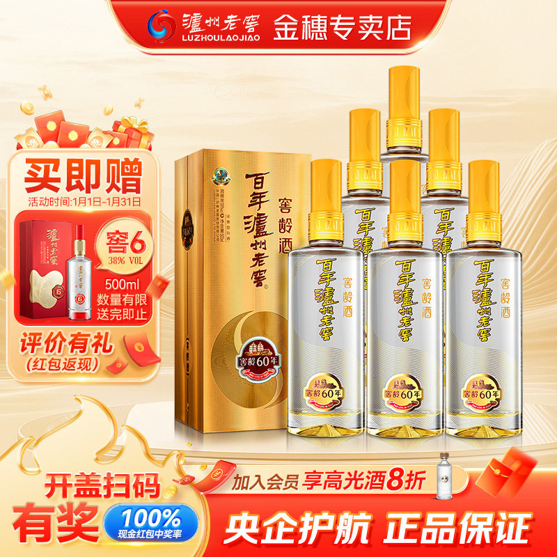 泸州老窖窖龄60年38度500ml*6瓶浓香型白酒整箱装(内含礼品袋)