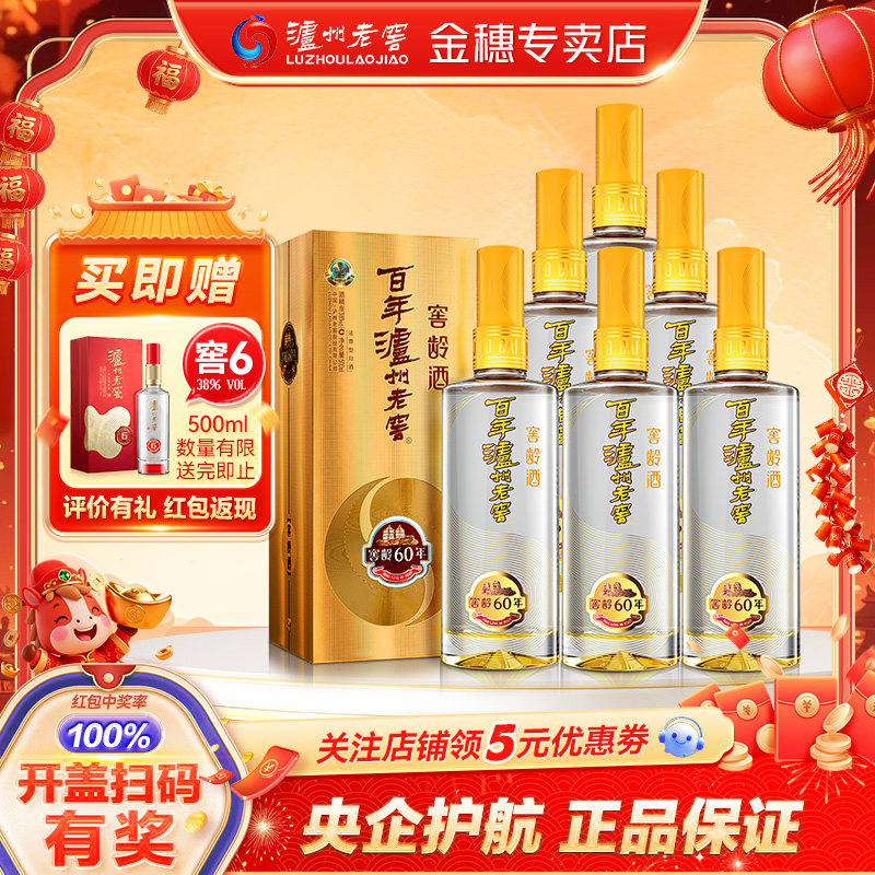 泸州老窖窖龄60年38度500ml*6瓶浓香型白酒整箱装(内含礼品袋)