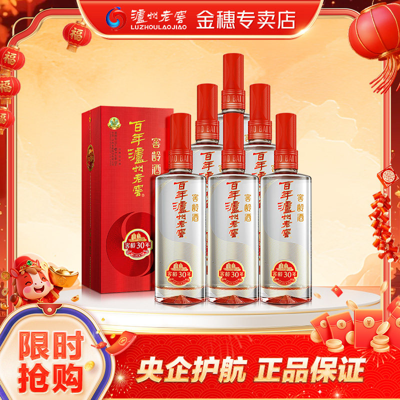 【泸州老窖】窖龄30年38度500ml*6瓶浓香型白酒整箱装,酒类,白酒/调香白酒,淘宝优惠券,粉丝福利购,淘宝优惠卷