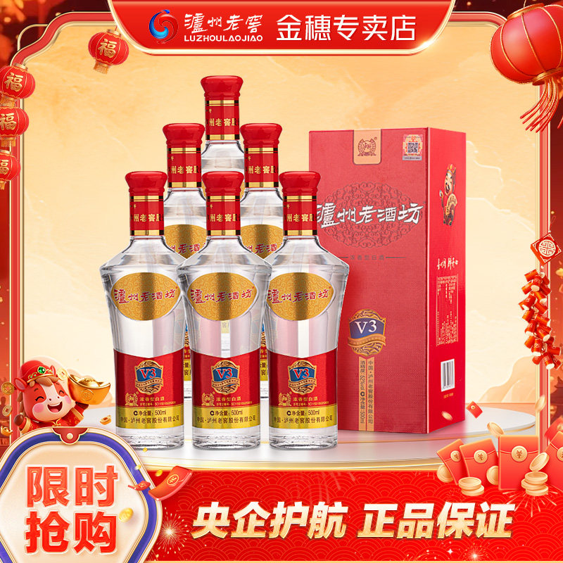 (泸州老窖)老酒坊V3浓香型白酒52度500ml*6瓶整箱装 宴请口粮酒