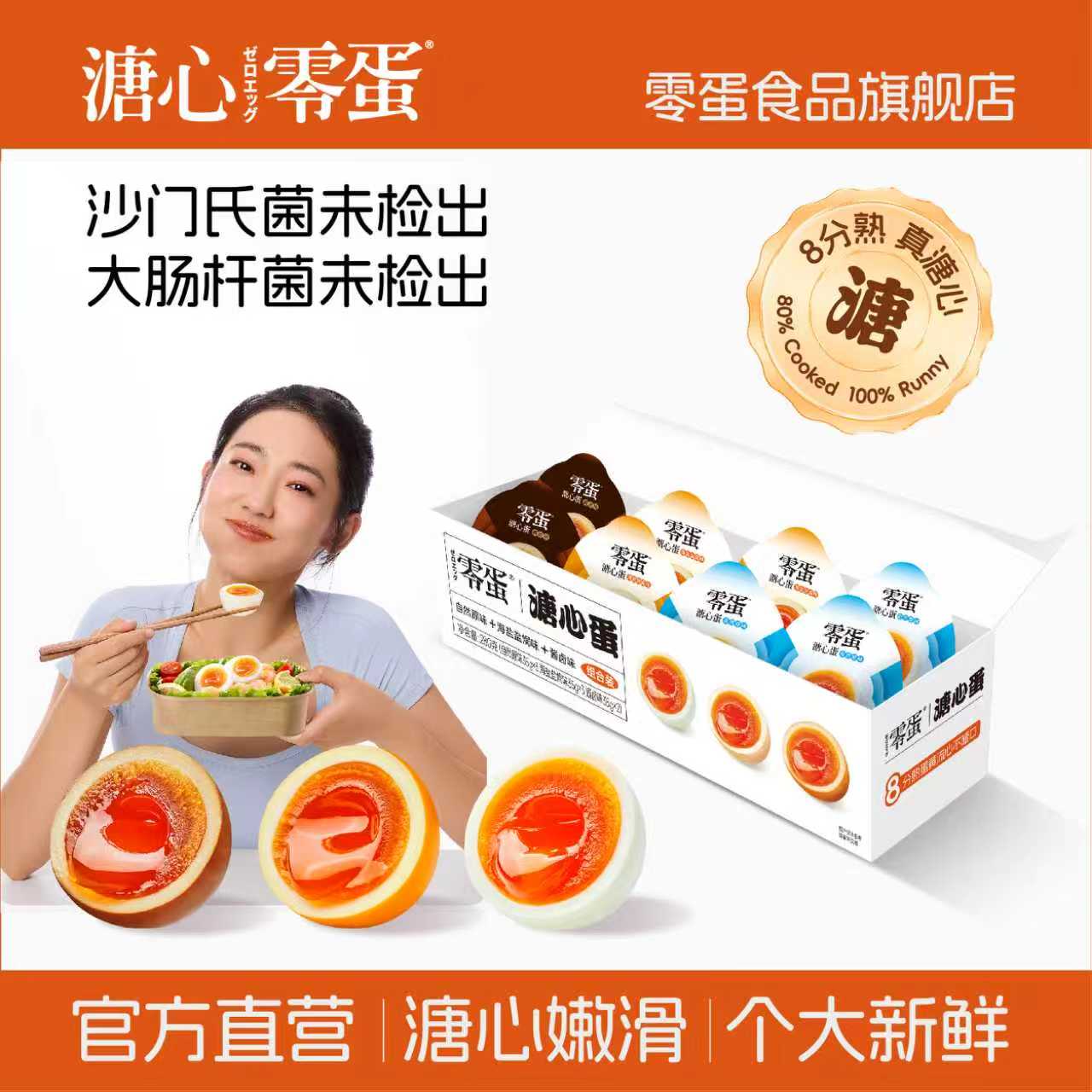 零蛋溏心蛋即食盐焗溏心蛋健身休闲零食日式流心卤蛋糖心蛋旗舰店