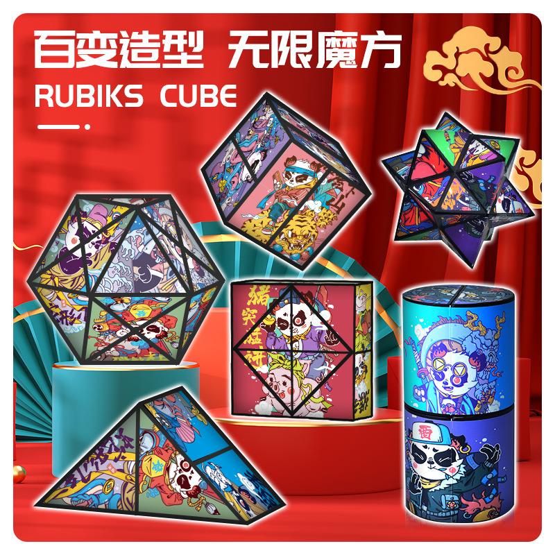 国潮生肖百变魔方爆款儿童益智玩具几何无限魔方彩色磁力智力玩具