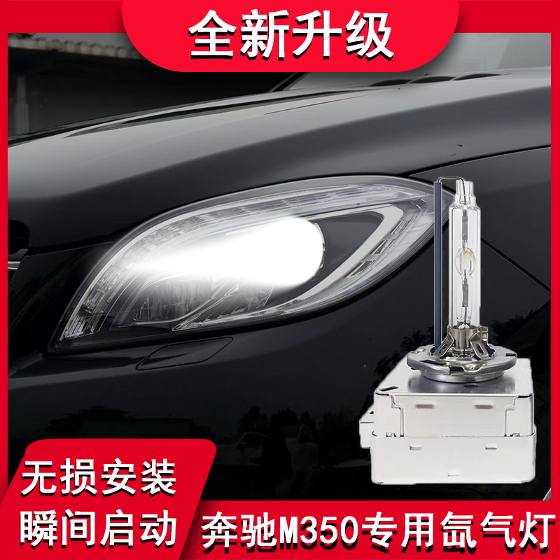 适用奔驰改装前大灯D1S氙气灯泡