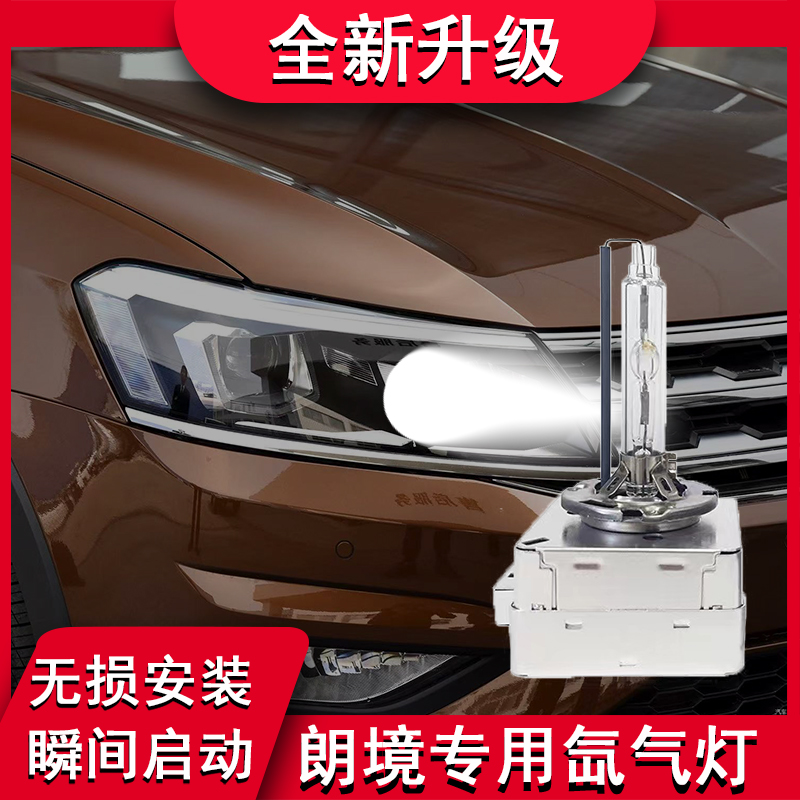 适用于朗境专用改装前大灯远近光