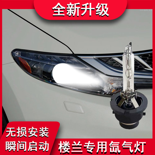 适用楼兰改装前大灯近光灯疝气灯