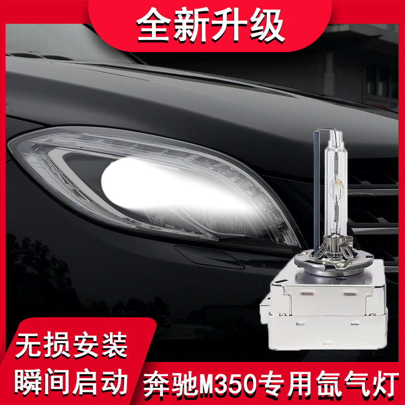 适用于奔驰改装前大灯D1S氙气灯