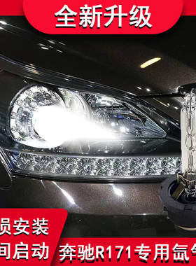 适用04-15年款奔驰R171 R172 SLK300 350 280 前大灯D2S氙气灯泡