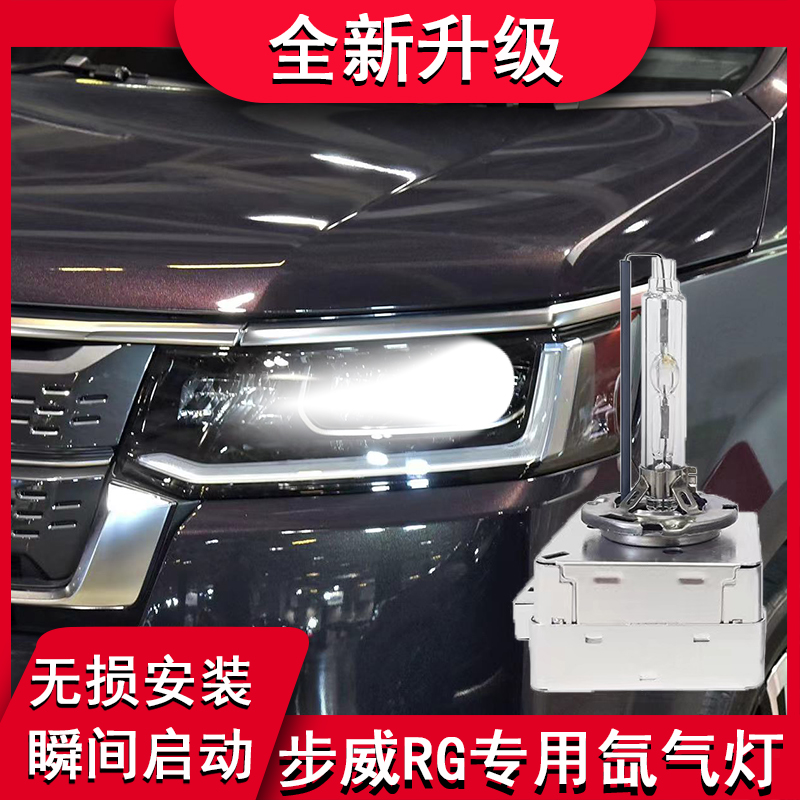 改装步威近光氙气灯HID车头大灯