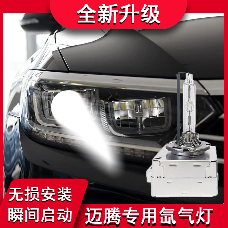 适用于迈腾改装远近光灯疝气大灯