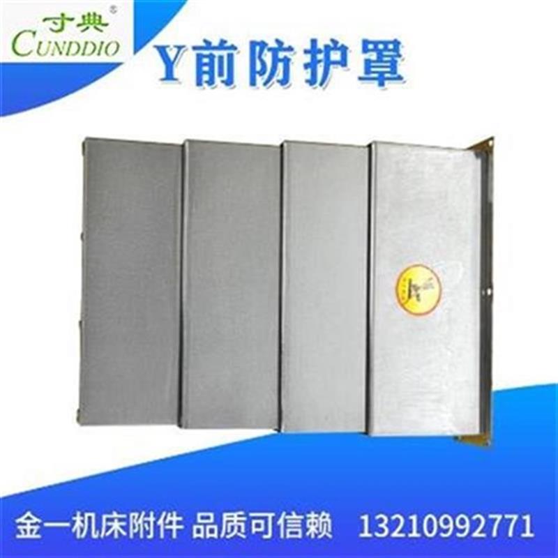 极速防护a罩不锈钢板机5q导v轨防护A罩可定做8床P0机Y导轨床前防