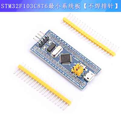新品STM32开发板单片机核心板 STM32F1I03C8T6小系统板 学习板实
