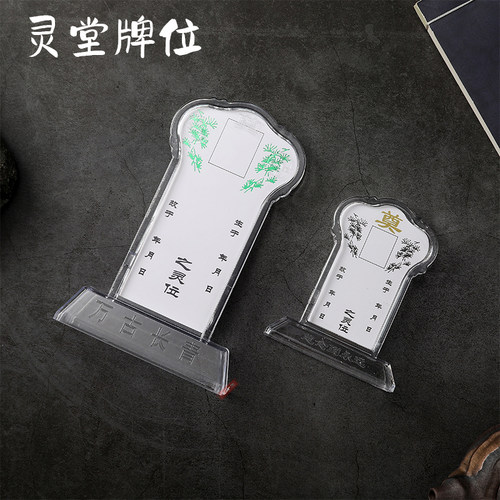 新品灵位牌骨灰盒前小号灵牌位塑料D水晶透明祖宗排位灵堂供奉用