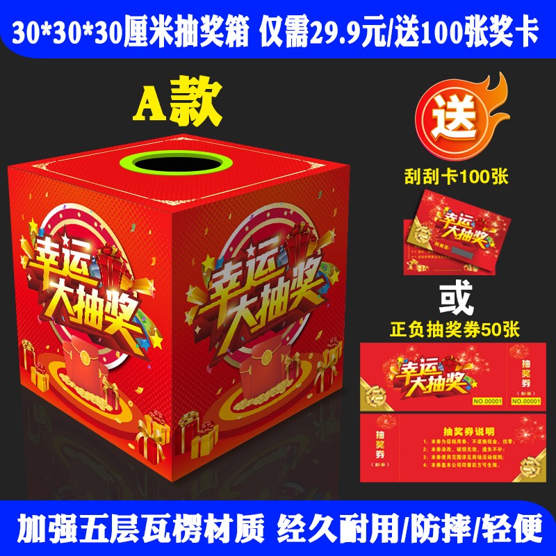 极速抽奖箱现货活动定制刮刮卡K幸运抽奖券年会抓奖纸质30cm摸奖