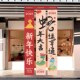 饰品场景布置春节条幅W背景挂布拍 旦过新蛇年气氛围装 新品 2025元