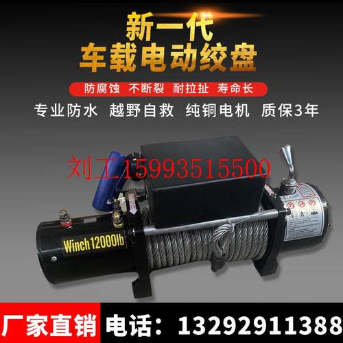 极速电动绞盘12V越野随车自救脱困吊机24v车载R吊机小型卷扬机电
